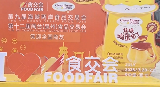 久久王食品重磅亮相食交會，引領潮流新食尚